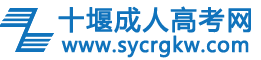 十堰成考网logo